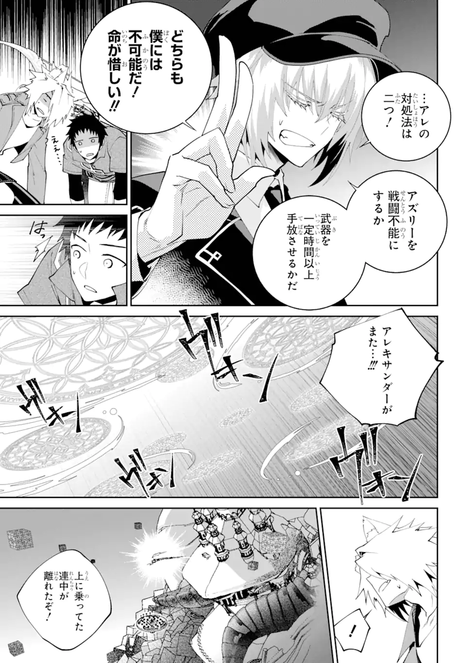 ファイナルファンタジー　ロスト・ストレンジャー 第56.1話 - Page 8