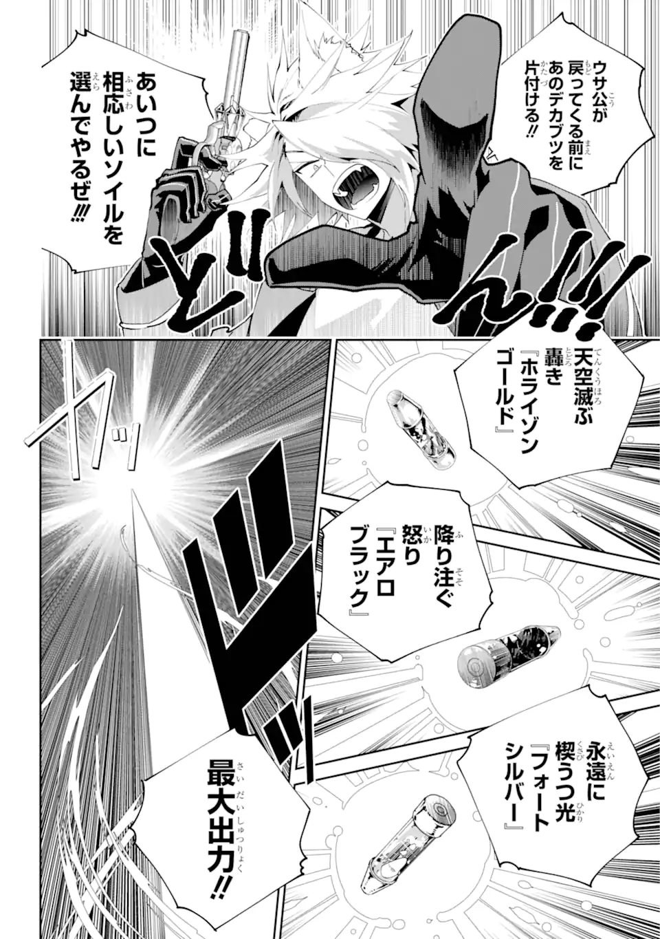 ファイナルファンタジー　ロスト・ストレンジャー 第56.1話 - Page 9