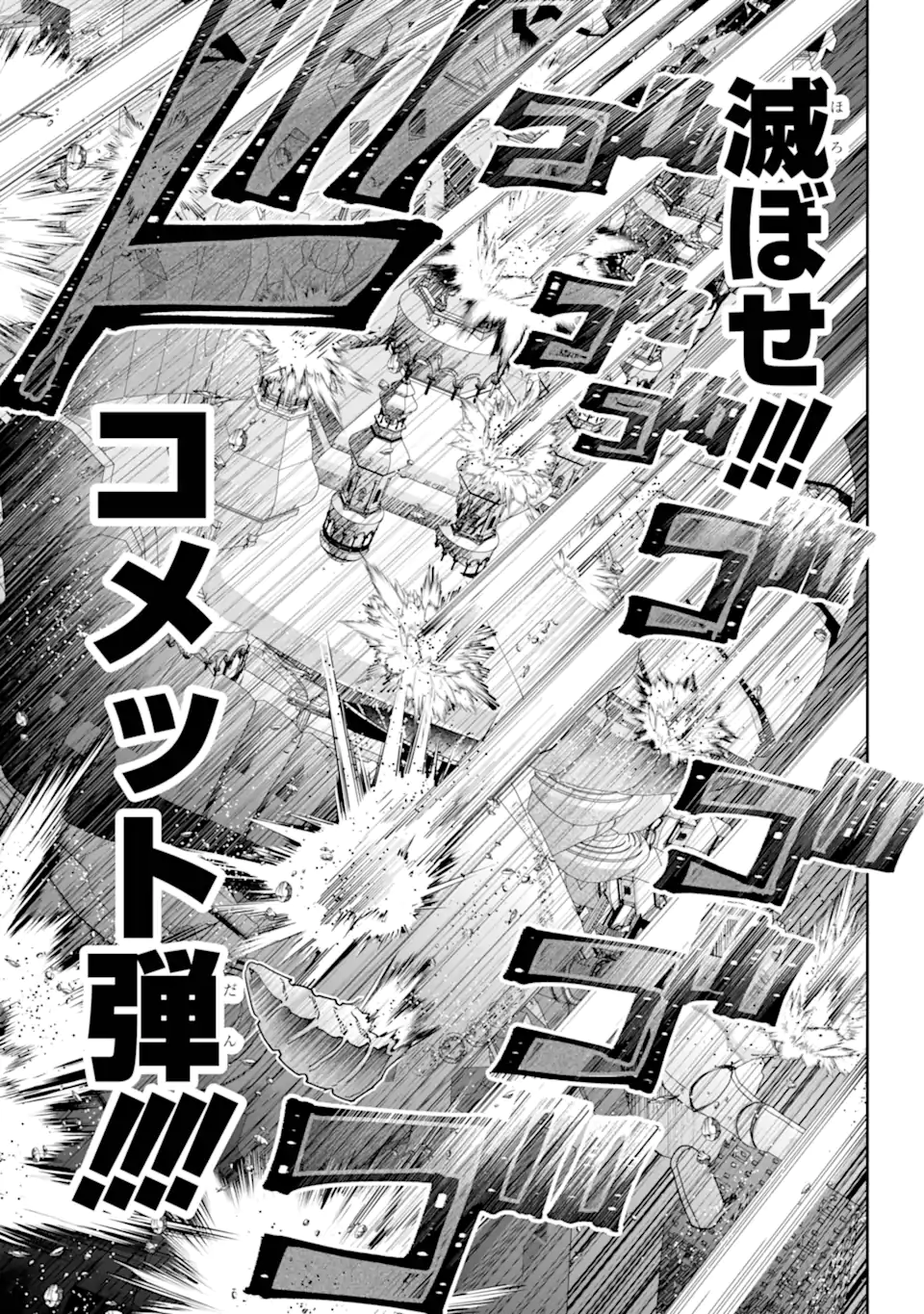 ファイナルファンタジー　ロスト・ストレンジャー 第56.1話 - Page 10