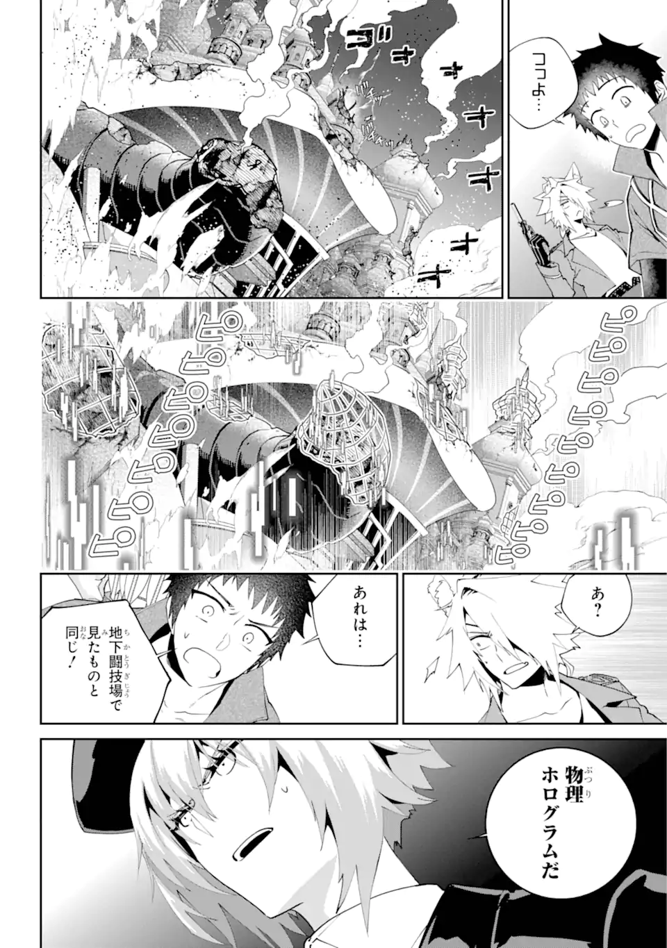 ファイナルファンタジー　ロスト・ストレンジャー 第56.1話 - Page 11