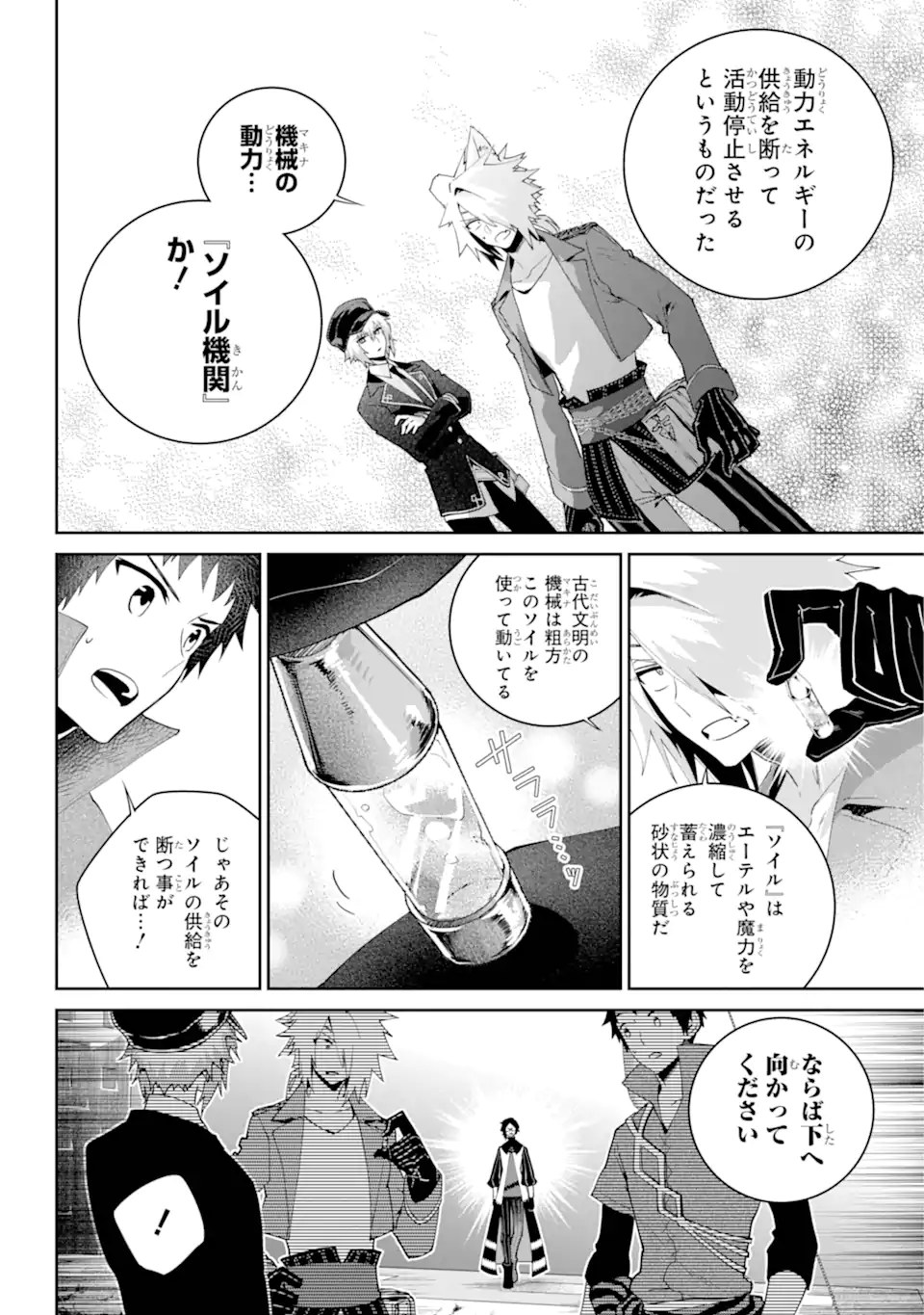 ファイナルファンタジー　ロスト・ストレンジャー 第56.1話 - Page 13