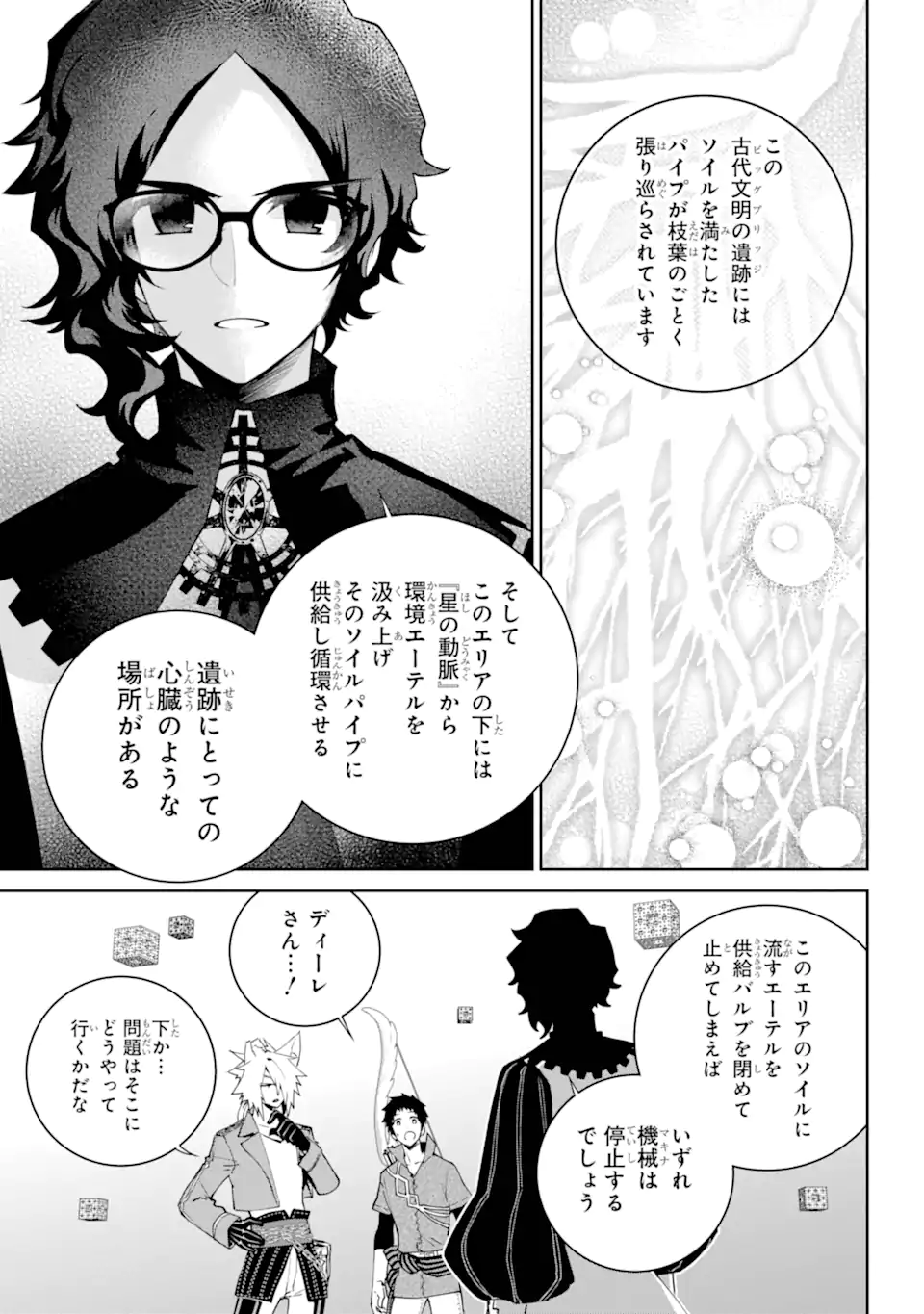 ファイナルファンタジー　ロスト・ストレンジャー 第56.2話 - Page 2