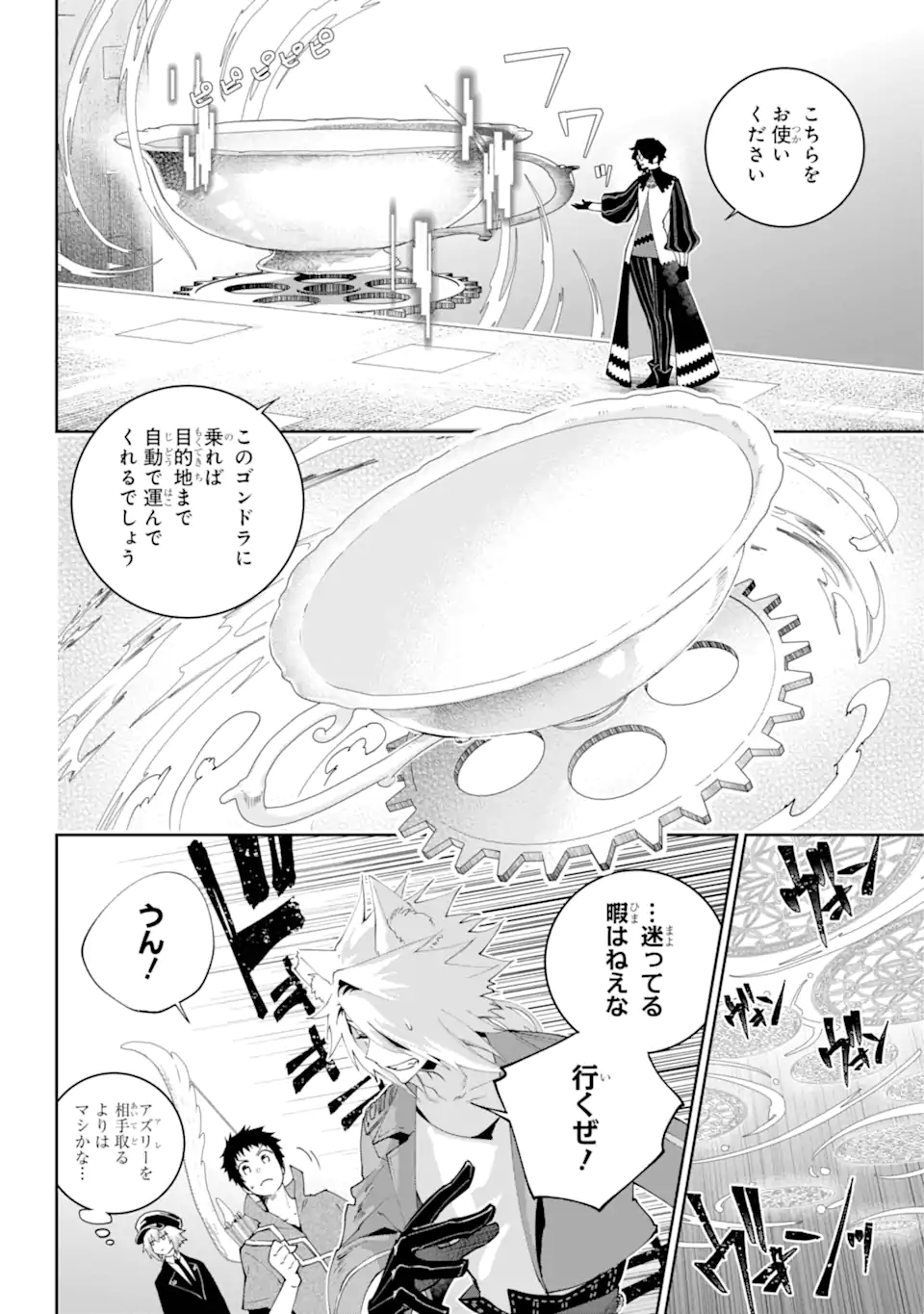 ファイナルファンタジー　ロスト・ストレンジャー 第56.2話 - Page 3