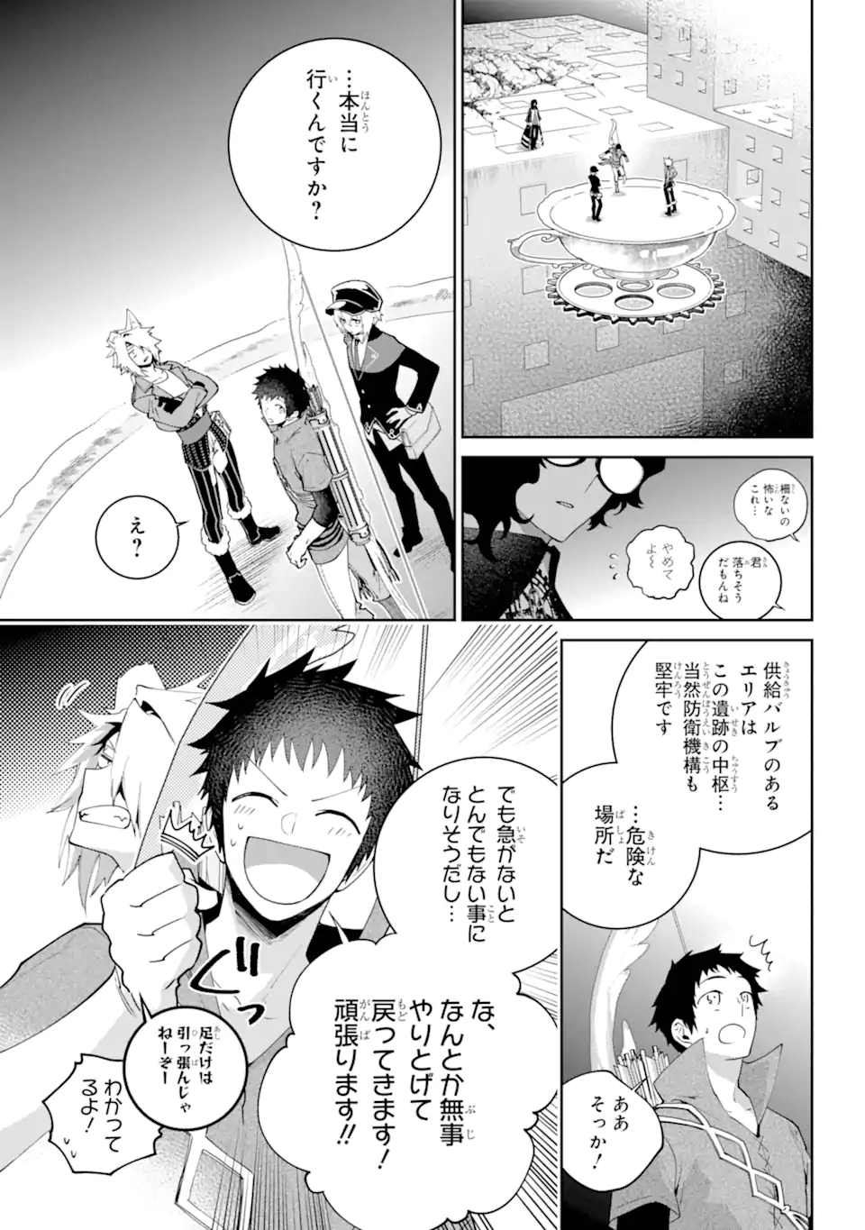 ファイナルファンタジー　ロスト・ストレンジャー 第56.2話 - Page 3