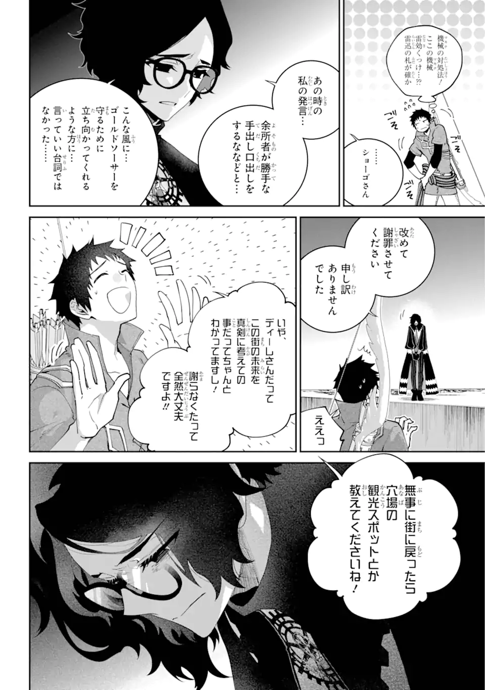 ファイナルファンタジー　ロスト・ストレンジャー 第56.2話 - Page 4