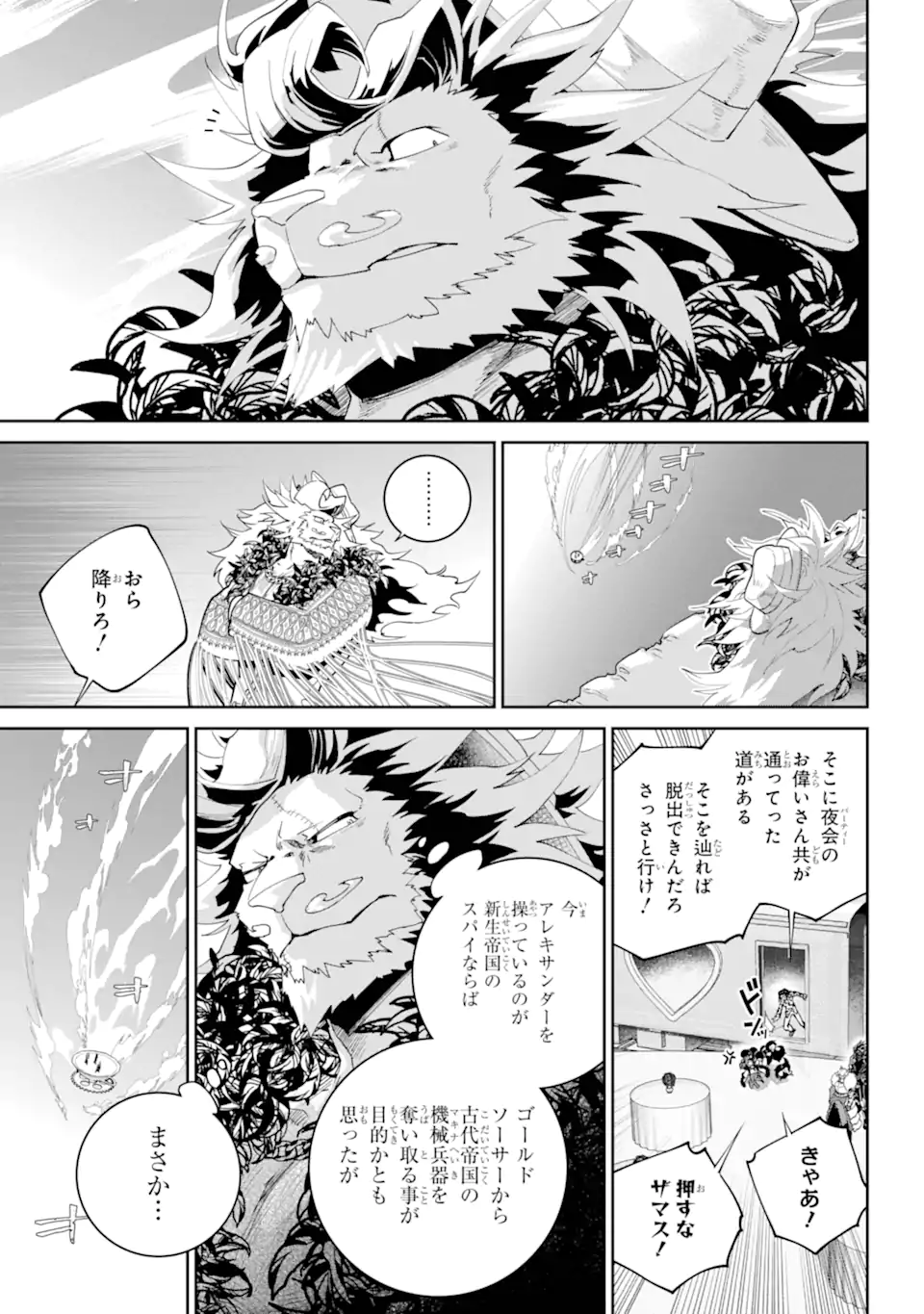 ファイナルファンタジー　ロスト・ストレンジャー 第56.2話 - Page 7