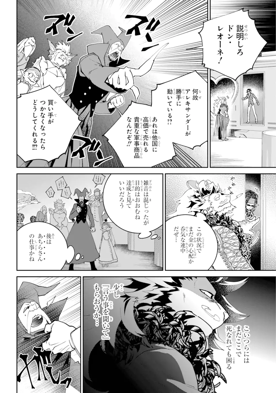 ファイナルファンタジー　ロスト・ストレンジャー 第56.2話 - Page 8