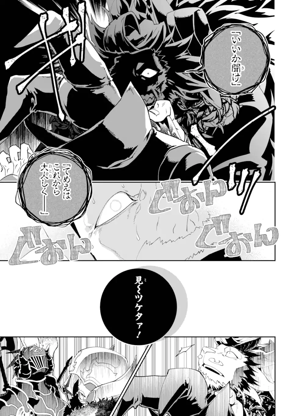 ファイナルファンタジー　ロスト・ストレンジャー 第56.2話 - Page 10