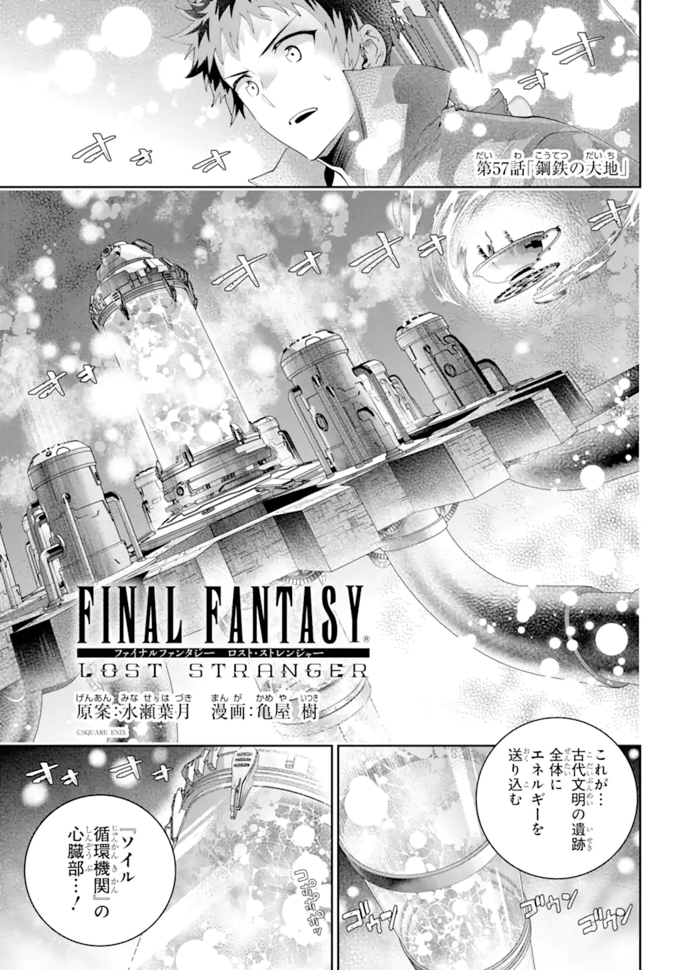 ファイナルファンタジー　ロスト・ストレンジャー 第57.1話 - Page 2