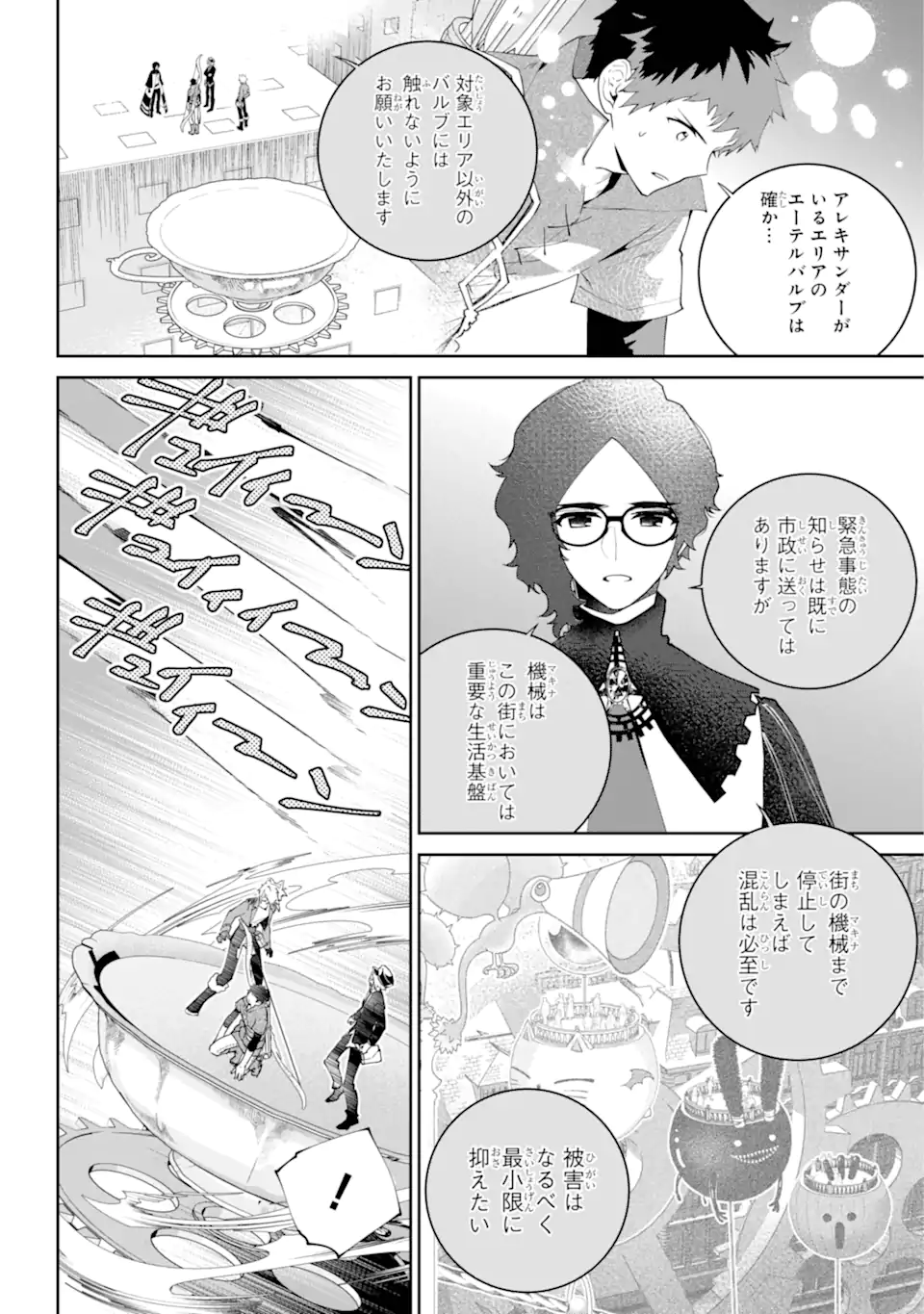 ファイナルファンタジー　ロスト・ストレンジャー 第57.1話 - Page 3