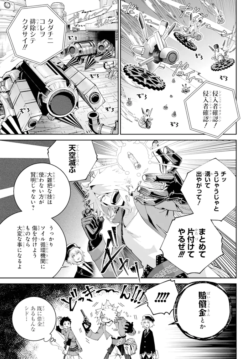 ファイナルファンタジー　ロスト・ストレンジャー 第57.1話 - Page 3