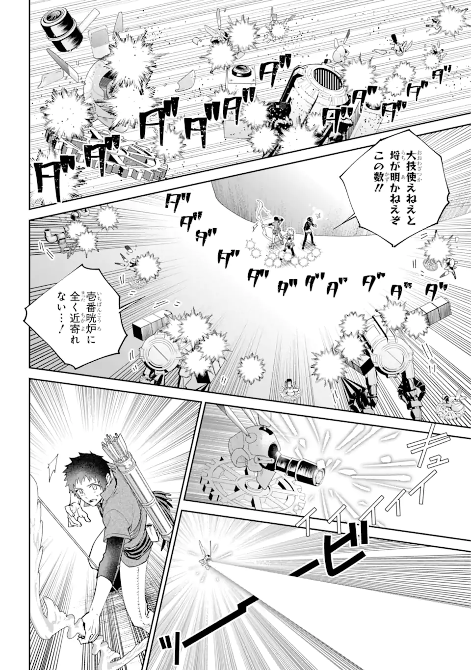 ファイナルファンタジー　ロスト・ストレンジャー 第57.1話 - Page 7