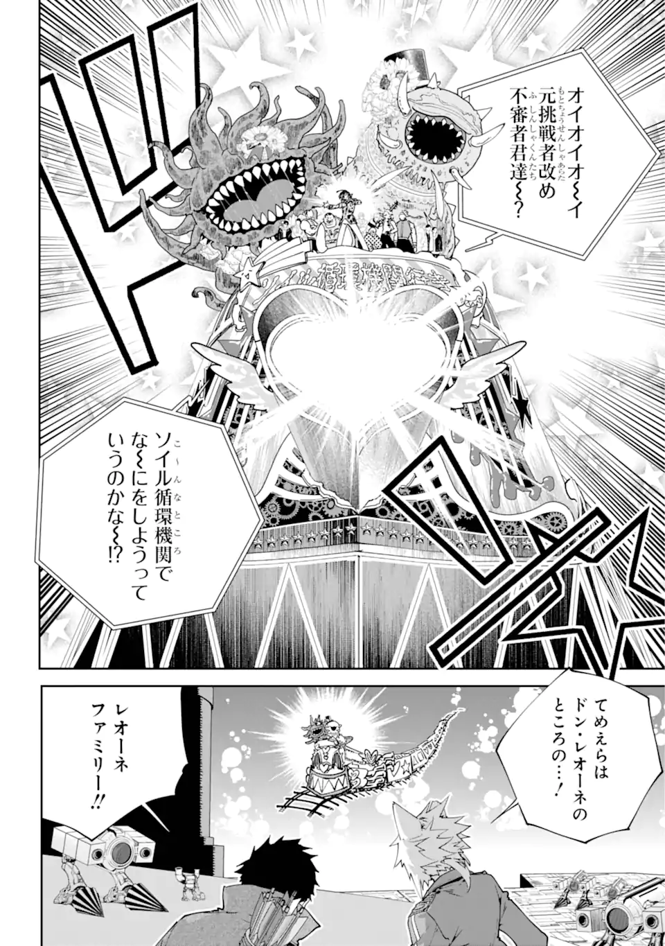 ファイナルファンタジー　ロスト・ストレンジャー 第57.1話 - Page 9