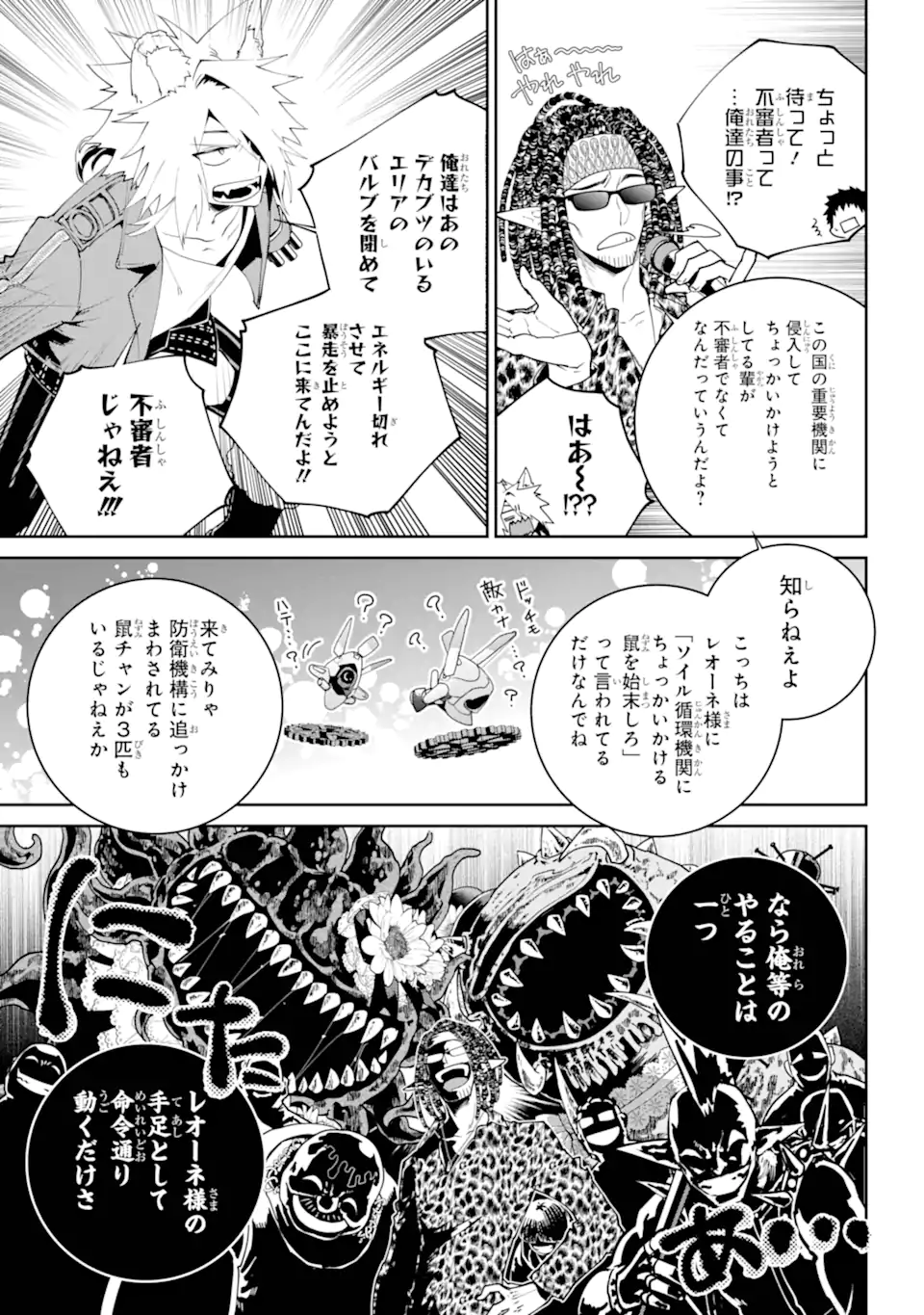 ファイナルファンタジー　ロスト・ストレンジャー 第57.1話 - Page 9