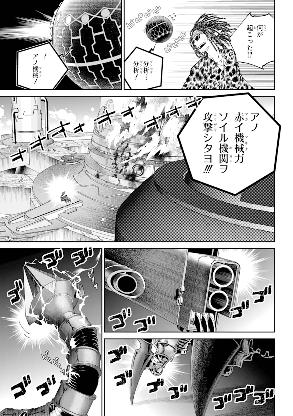 ファイナルファンタジー　ロスト・ストレンジャー 第57.1話 - Page 12