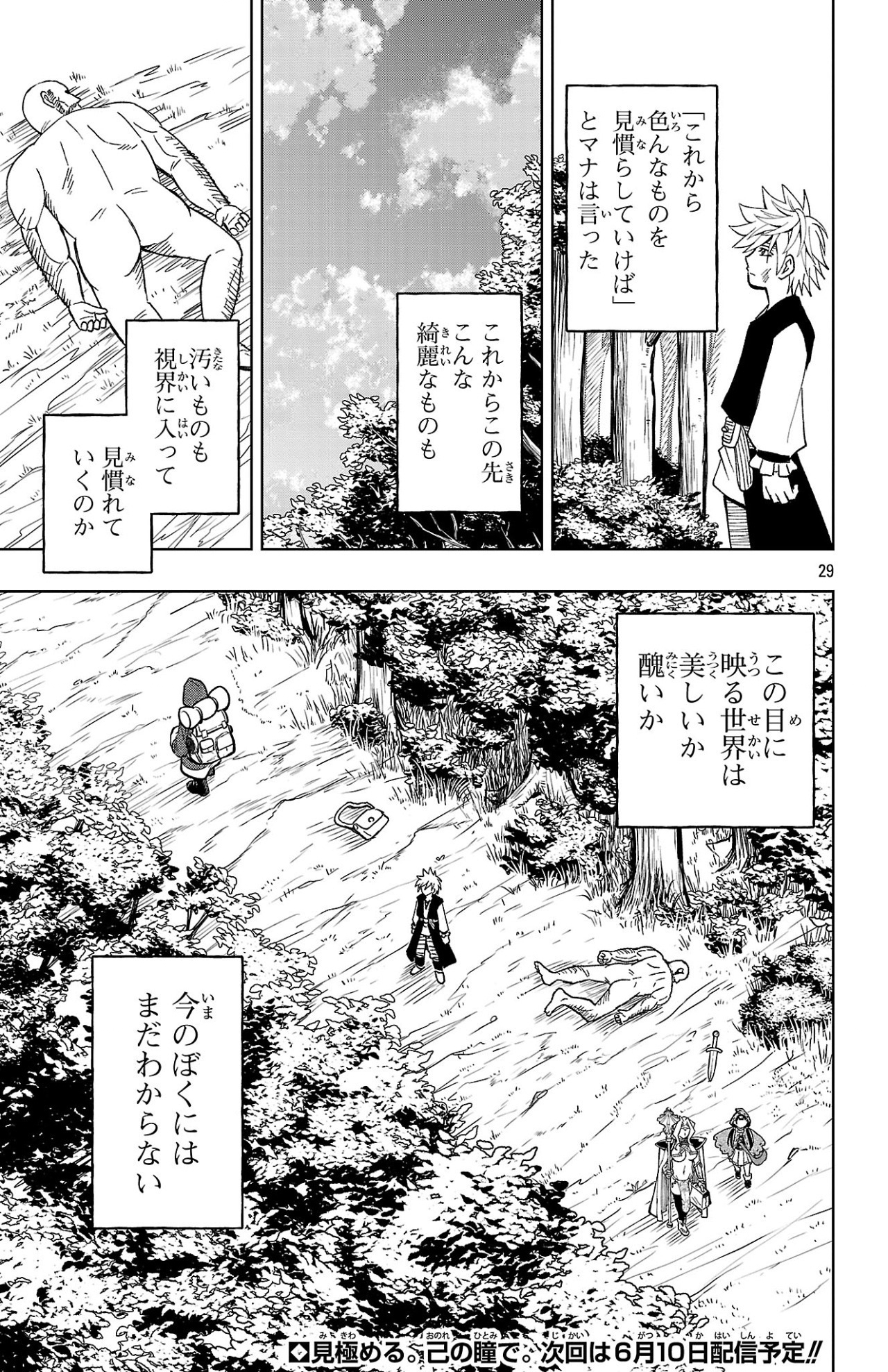 百眼のアーガス 第2話 - Page 28