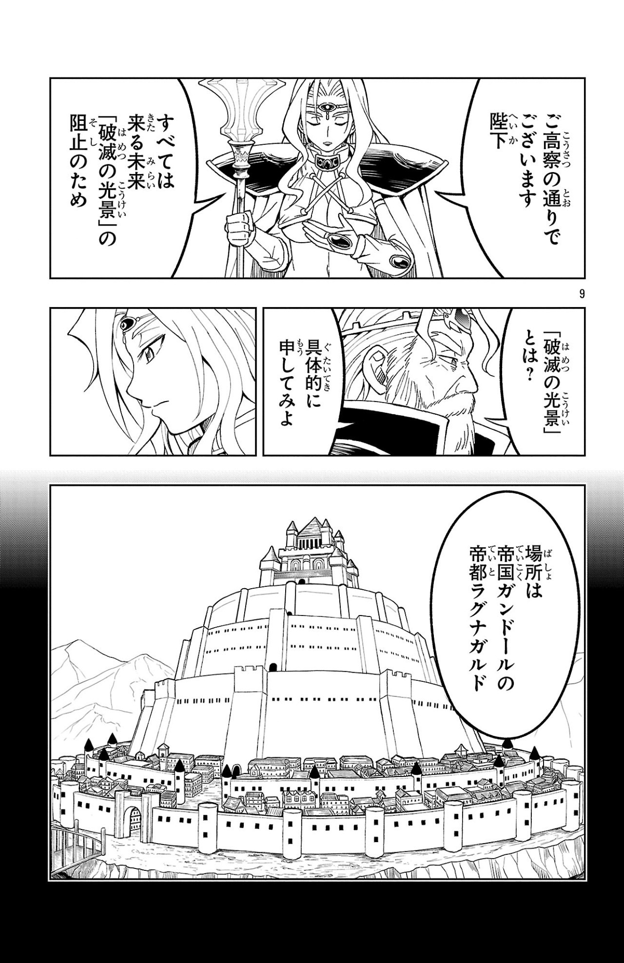 百眼のアーガス 第4話 - Page 9