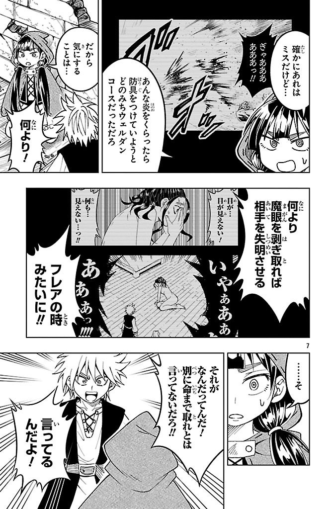 百眼のアーガス 第6話 - Page 7