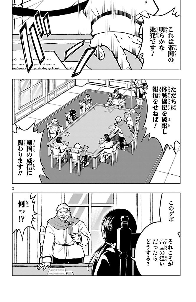 百眼のアーガス 第7話 - Page 3