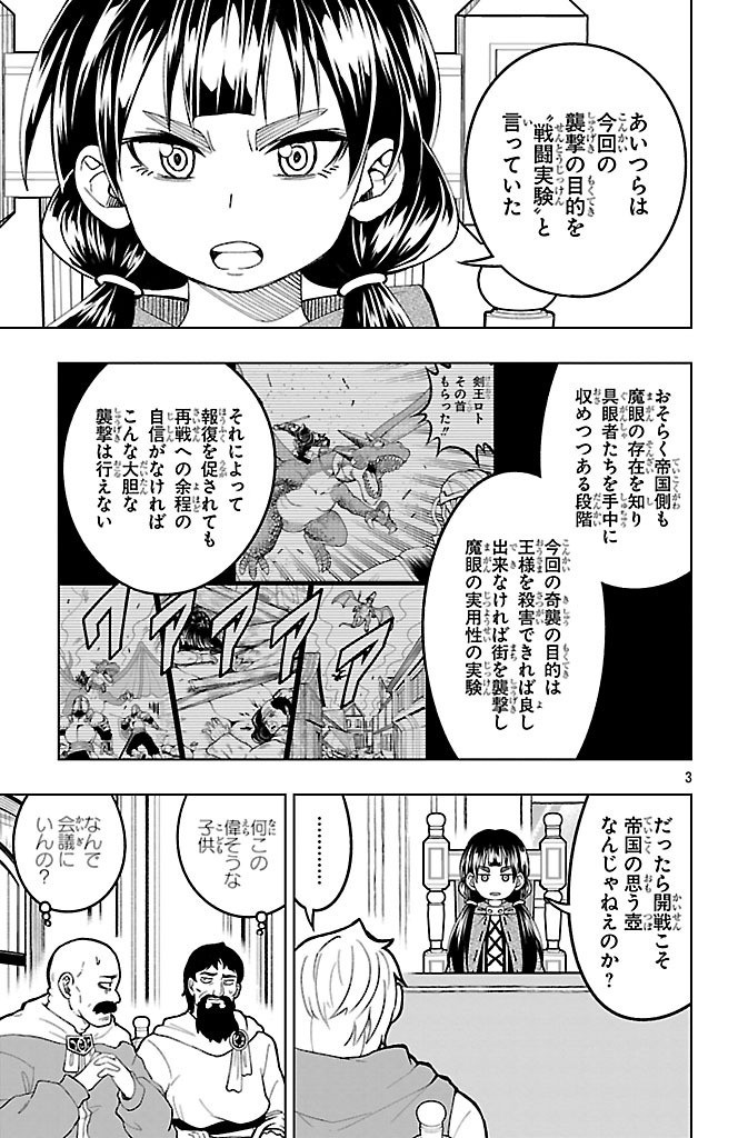 百眼のアーガス 第7話 - Page 4