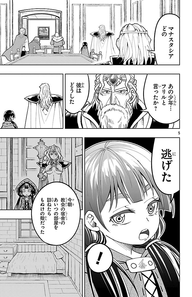 百眼のアーガス 第7話 - Page 6