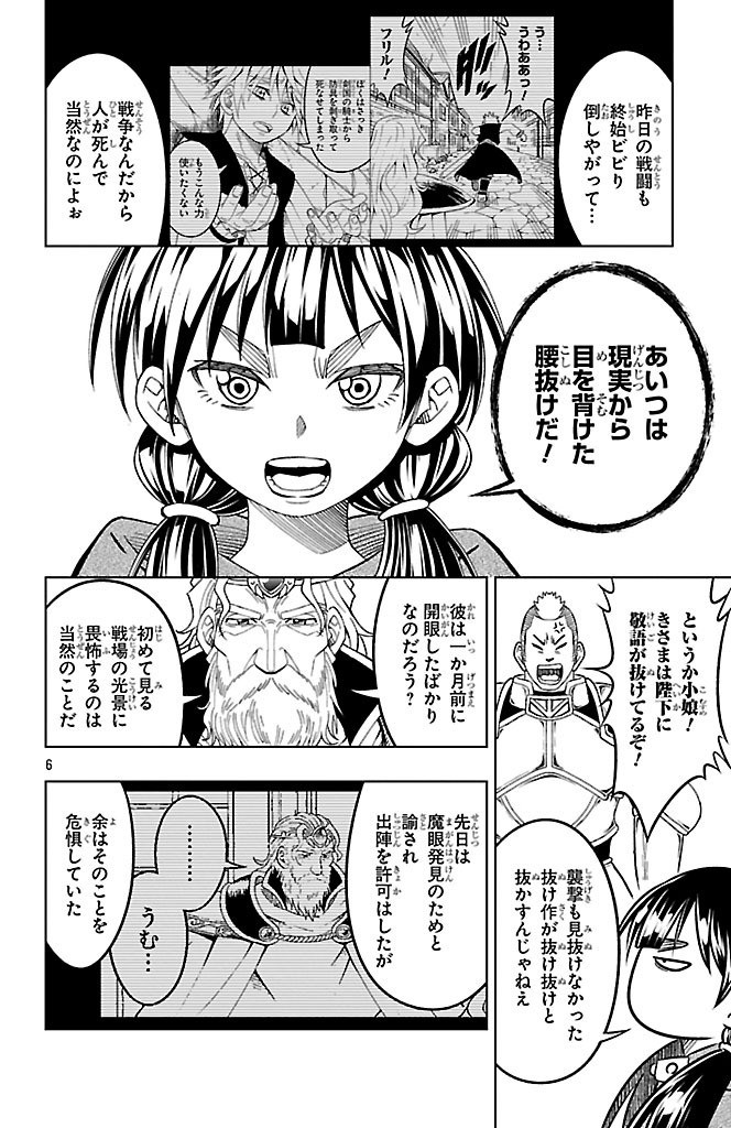 百眼のアーガス 第7話 - Page 7