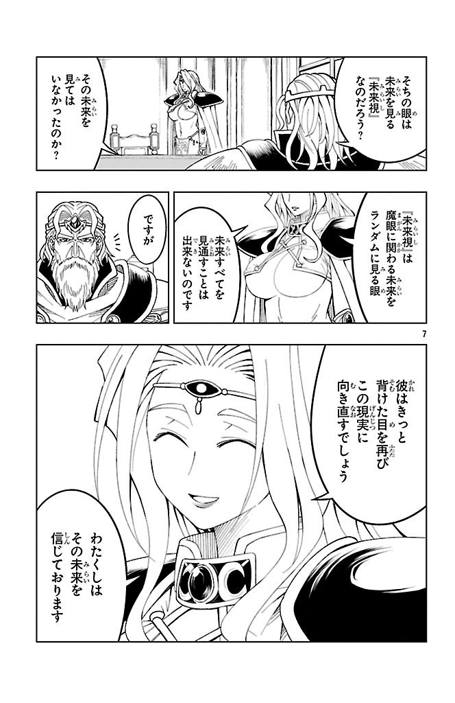 百眼のアーガス 第7話 - Page 8