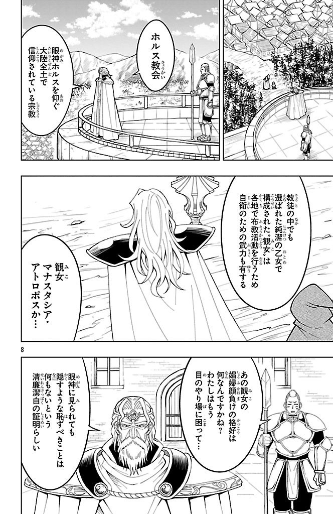 百眼のアーガス 第7話 - Page 9