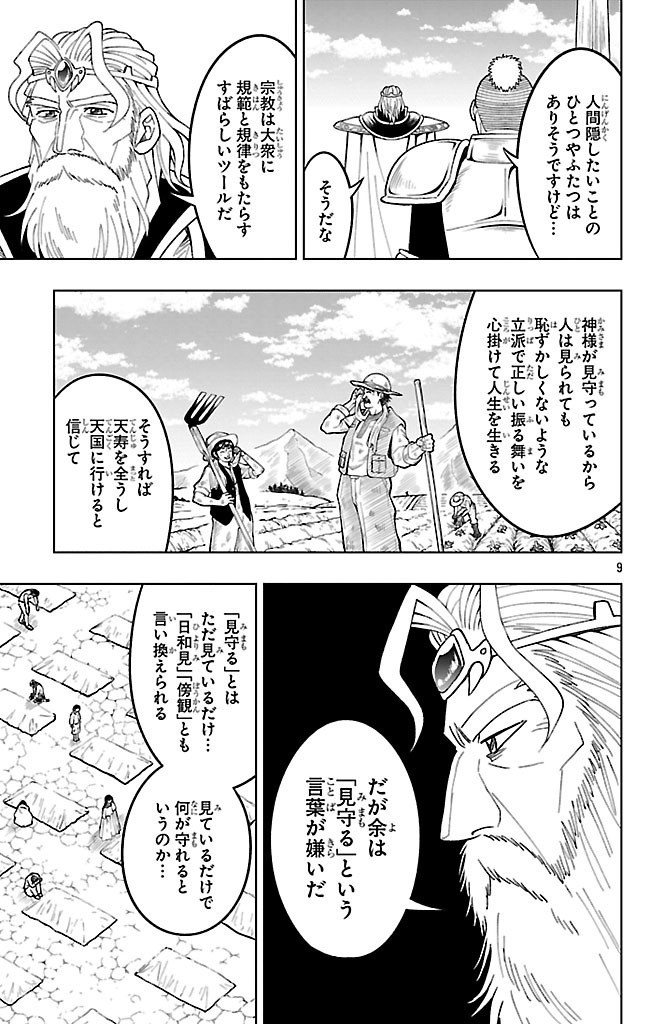 百眼のアーガス 第7話 - Page 10