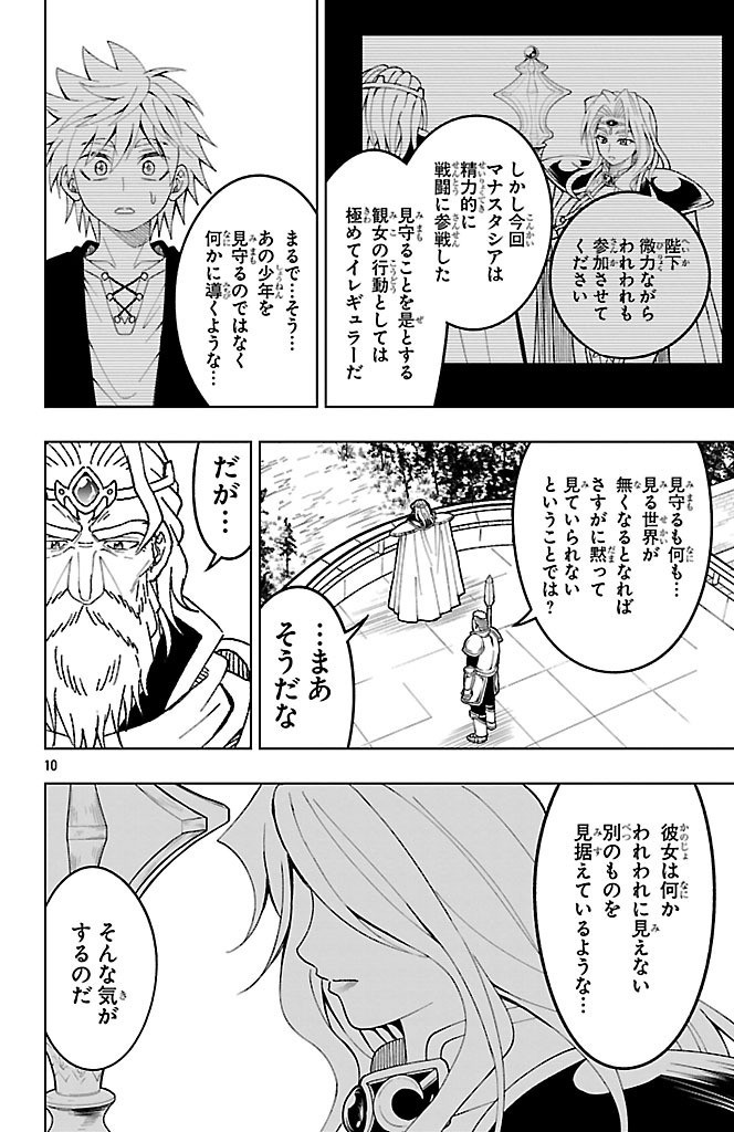 百眼のアーガス 第7話 - Page 11