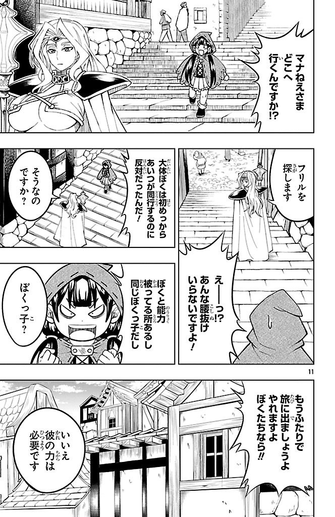 百眼のアーガス 第7話 - Page 12