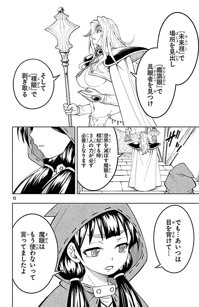 百眼のアーガス 第7話 - Page 13