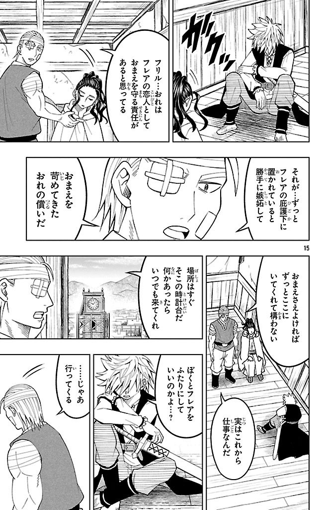 百眼のアーガス 第8話 - Page 16