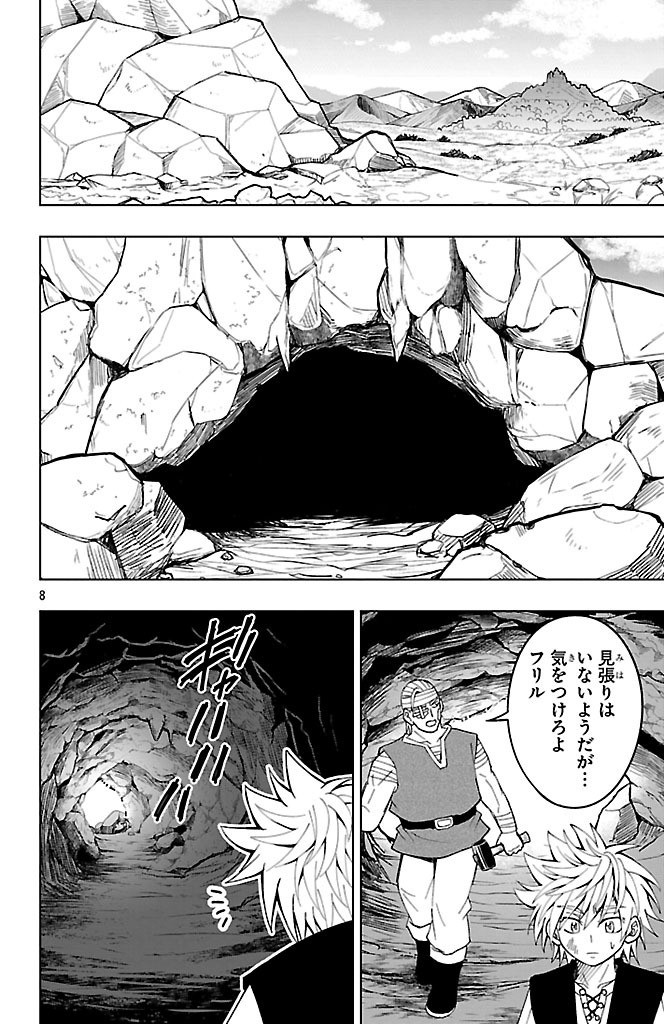 百眼のアーガス 第9話 - Page 9