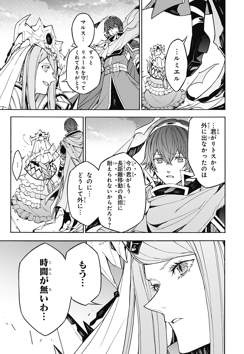 ファイアーエムブレムエンゲージ 第12話 - Page 25