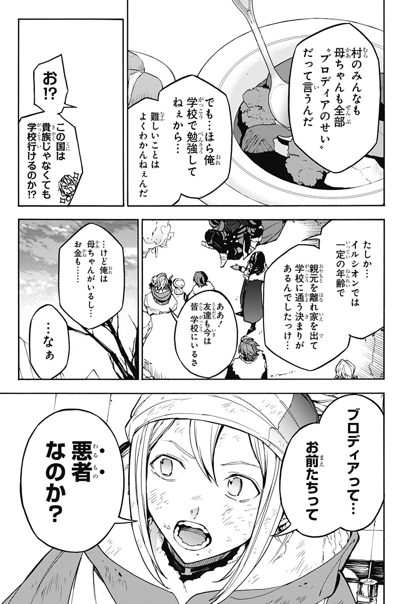 ファイアーエムブレムエンゲージ 第14話 - Page 13