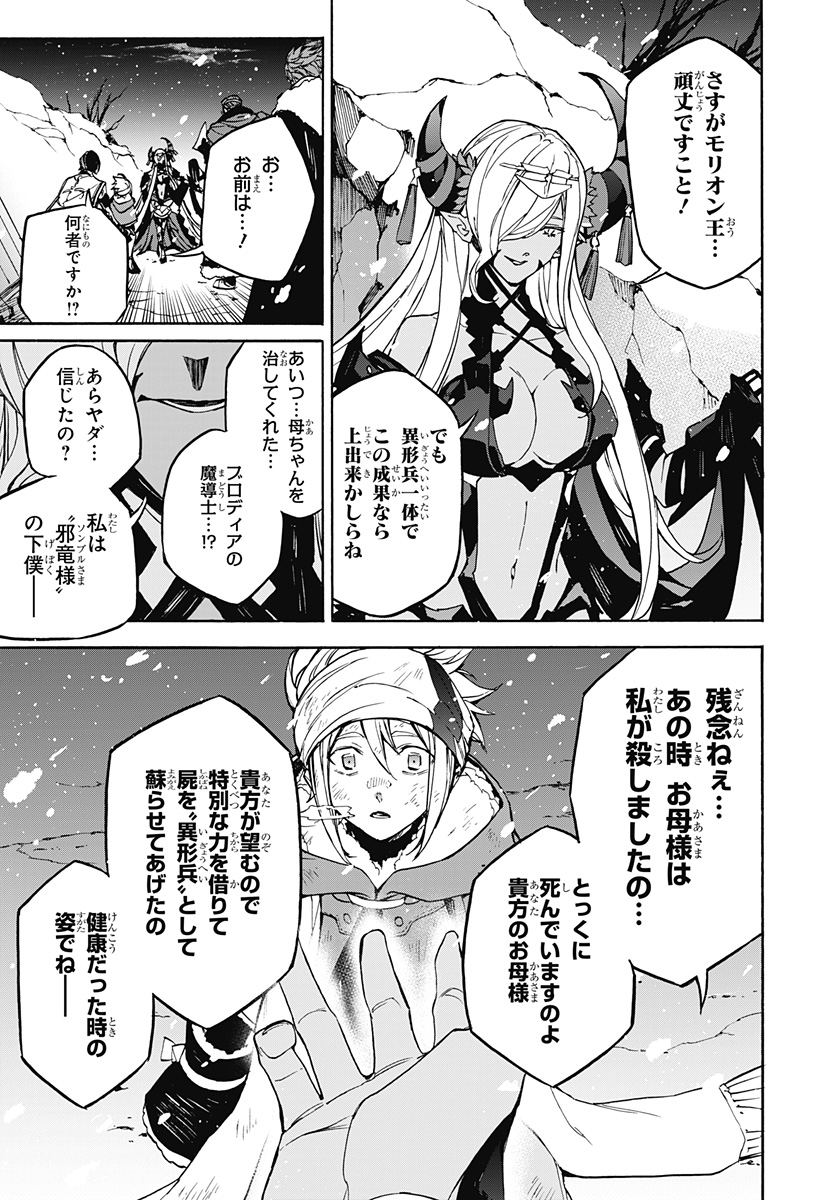 ファイアーエムブレムエンゲージ 第14話 - Page 25