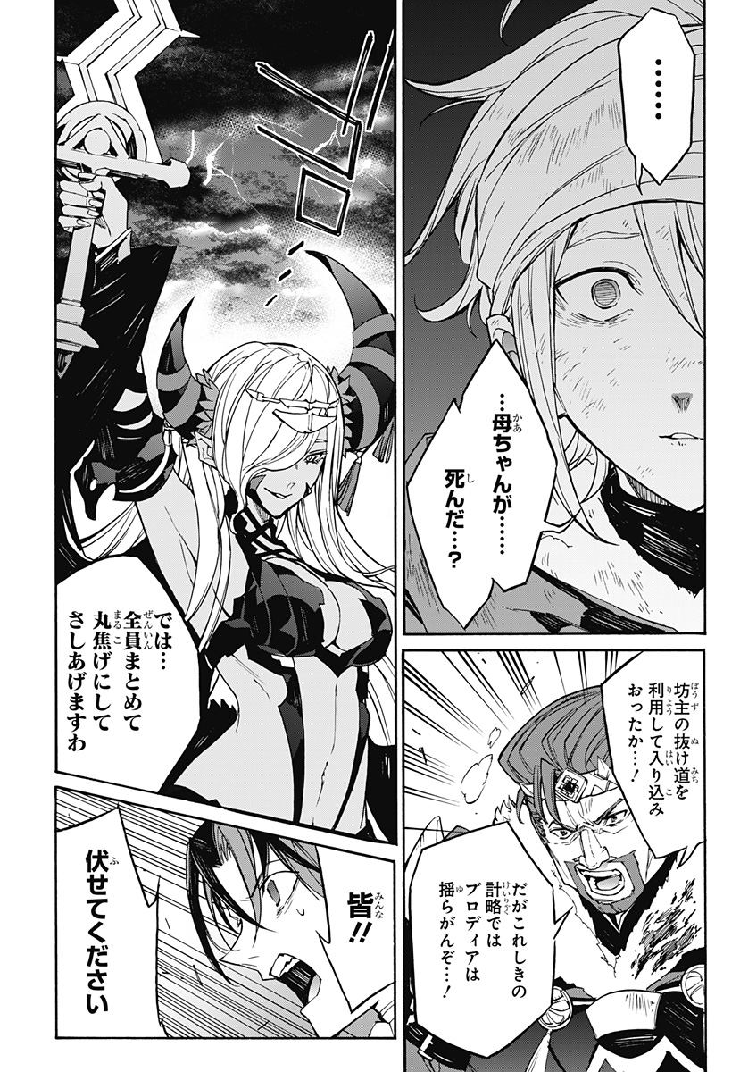 ファイアーエムブレムエンゲージ 第14話 - Page 26