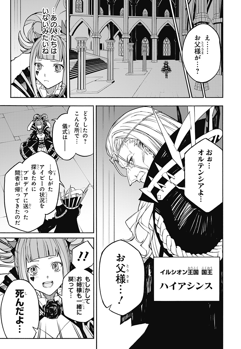 ファイアーエムブレムエンゲージ 第15話 - Page 15