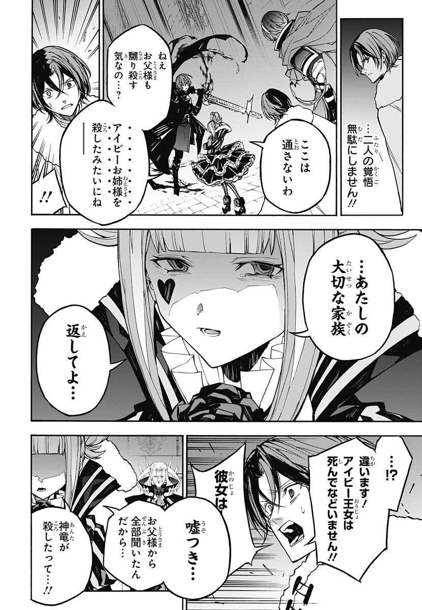 ファイアーエムブレムエンゲージ 第17話 - Page 10