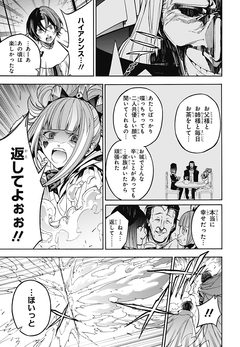 ファイアーエムブレムエンゲージ 第17話 - Page 11