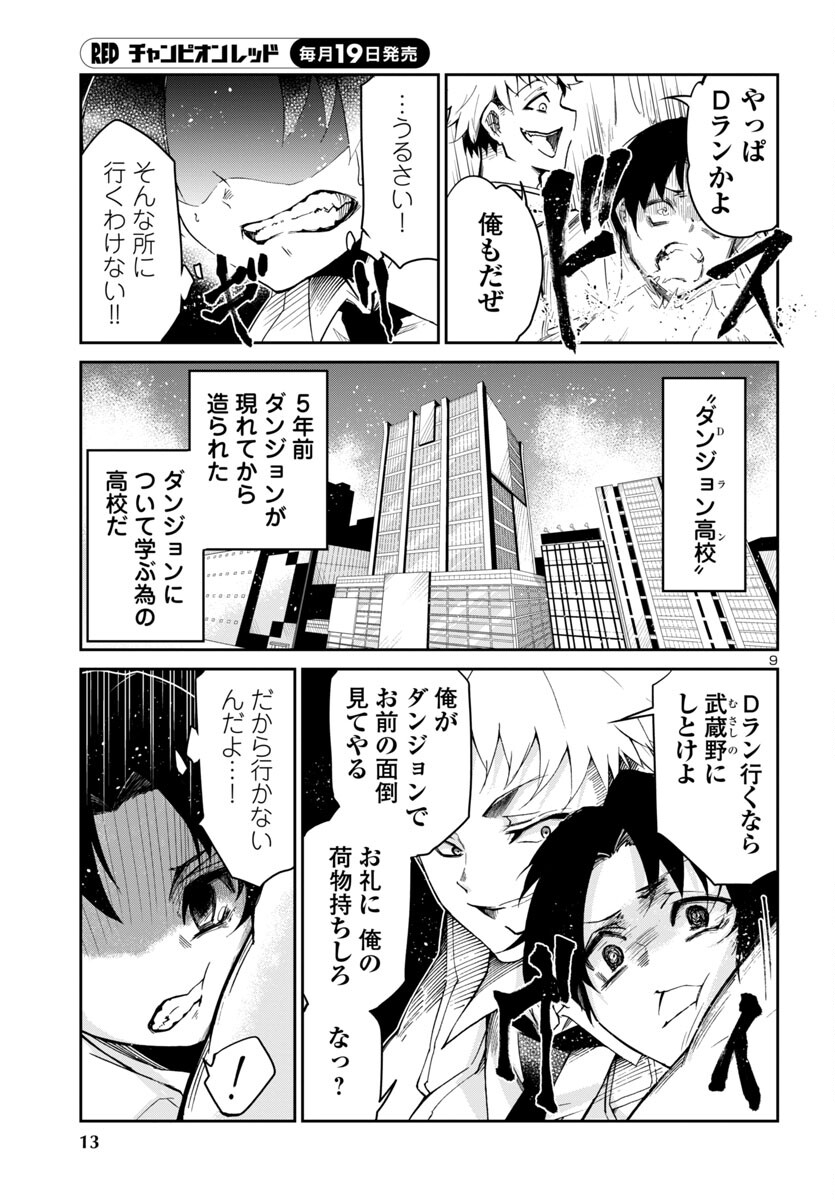 ダンジョンが現れて5年、15歳でダンジョンに挑むことにした。 第1話 - Page 11