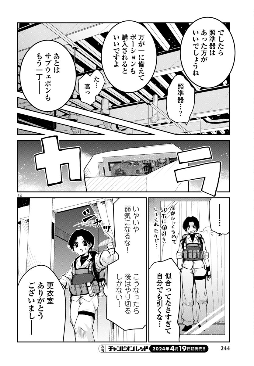 ダンジョンが現れて5年、15歳でダンジョンに挑むことにした。 第2話 - Page 15