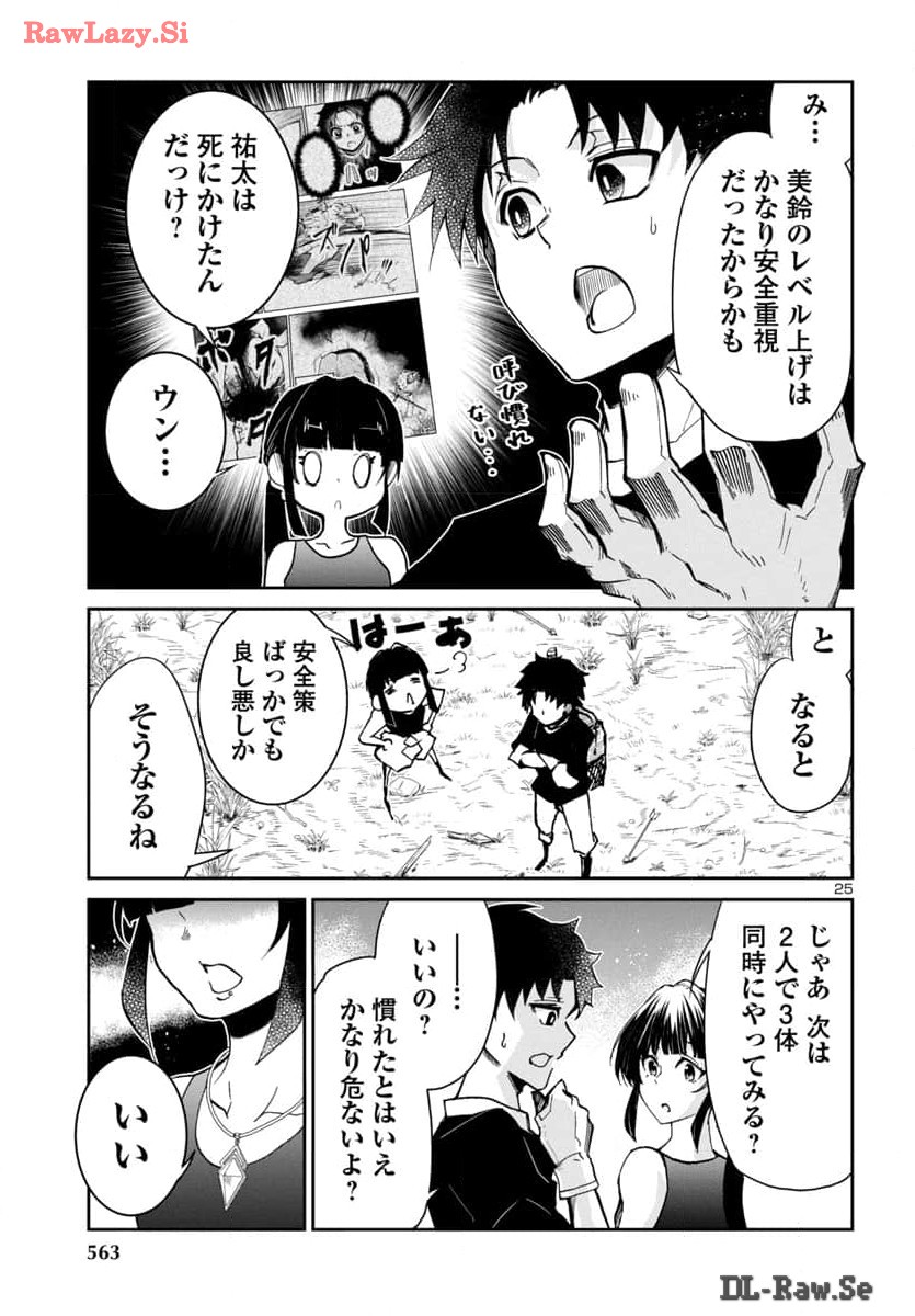 ダンジョンが現れて5年、15歳でダンジョンに挑むことにした。 第4話 - Page 26