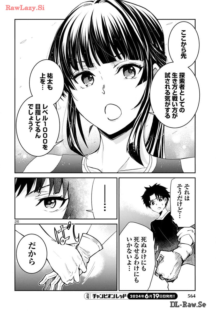 ダンジョンが現れて5年、15歳でダンジョンに挑むことにした。 第4話 - Page 27