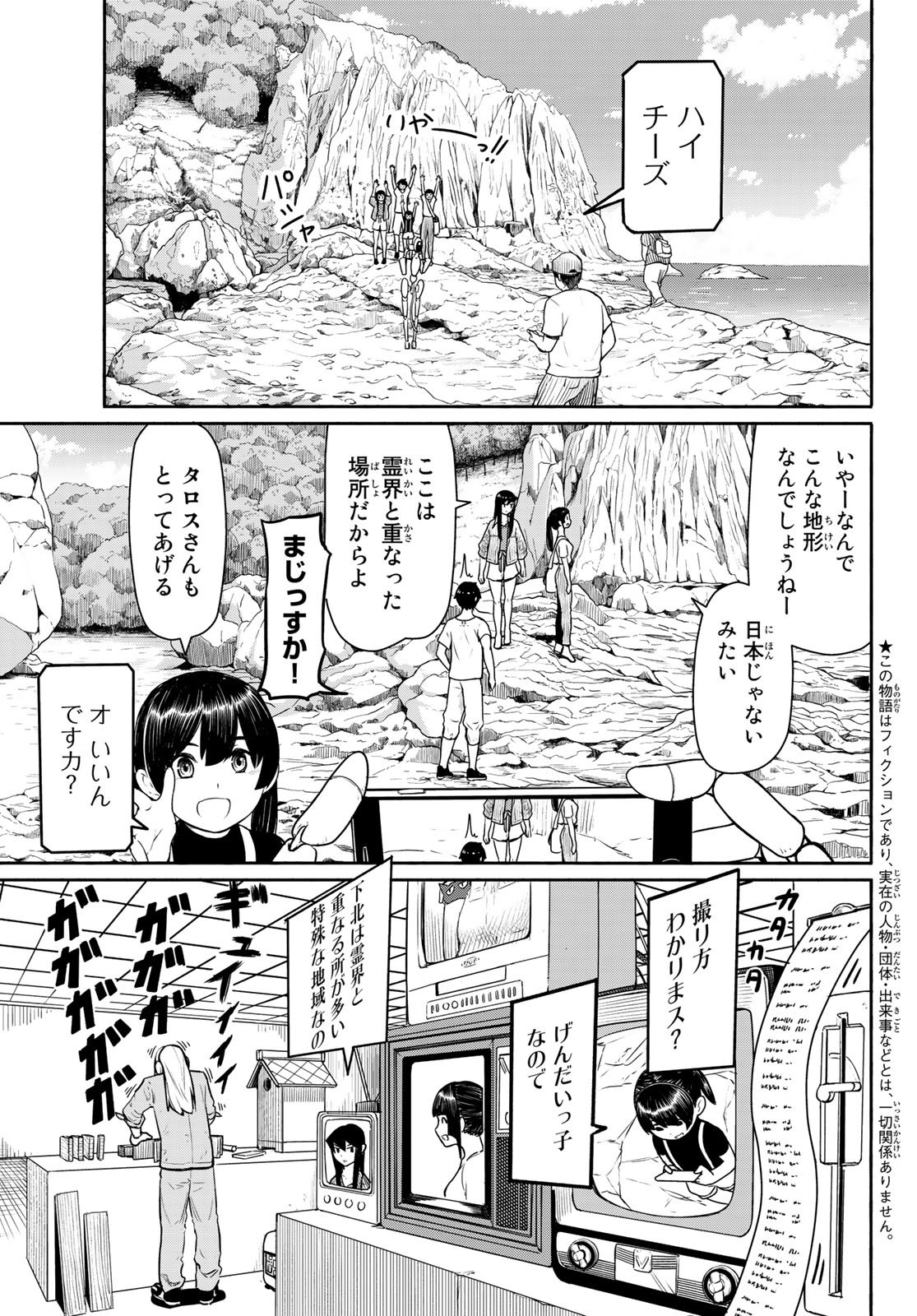 ふらいんぐうぃっち 第44話 - Page 4