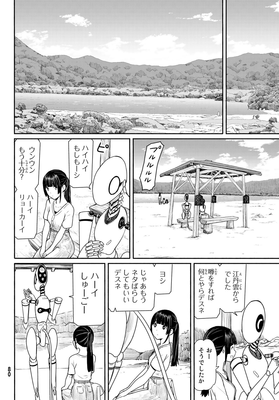 ふらいんぐうぃっち 第44話 - Page 7