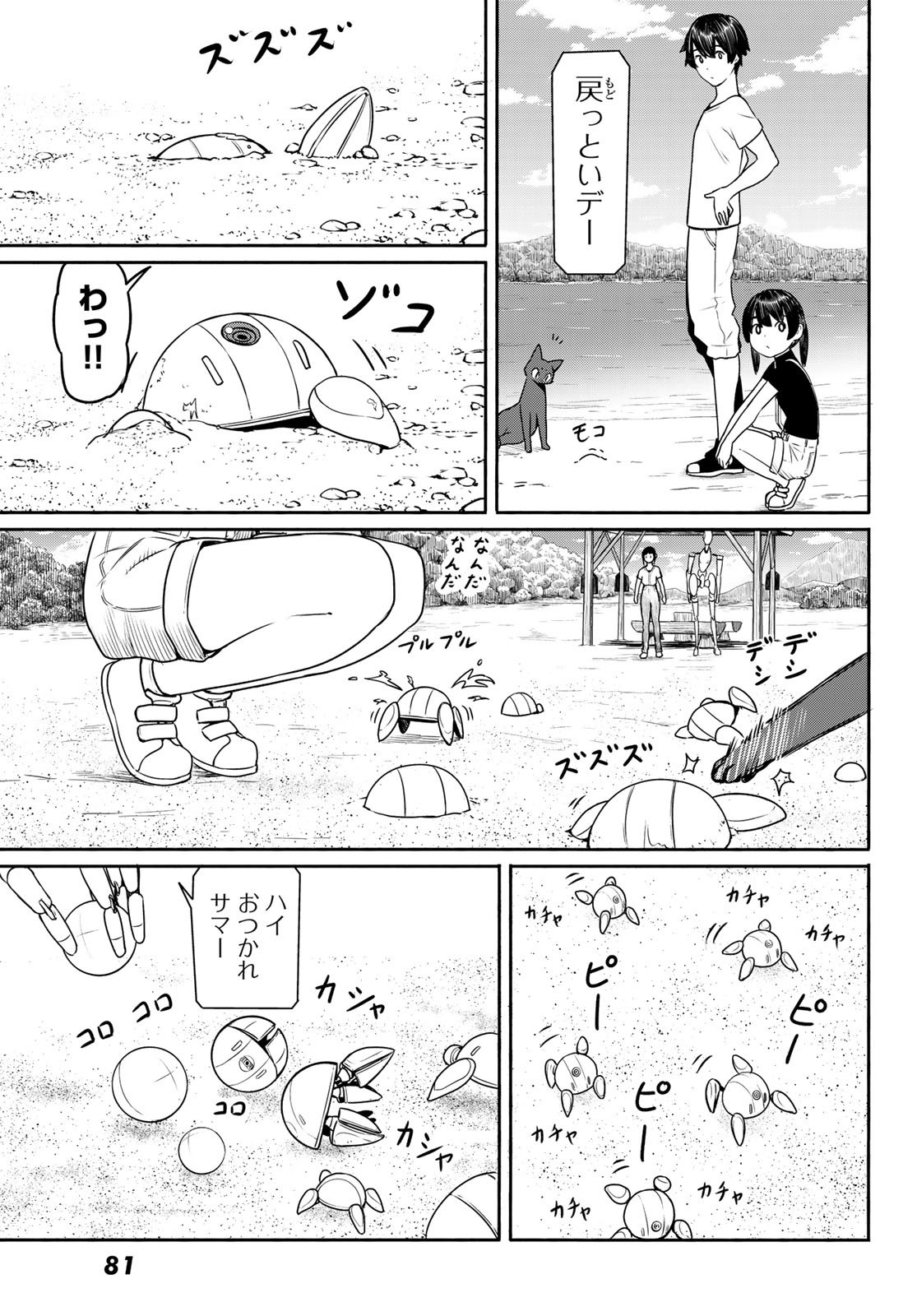 ふらいんぐうぃっち 第44話 - Page 8