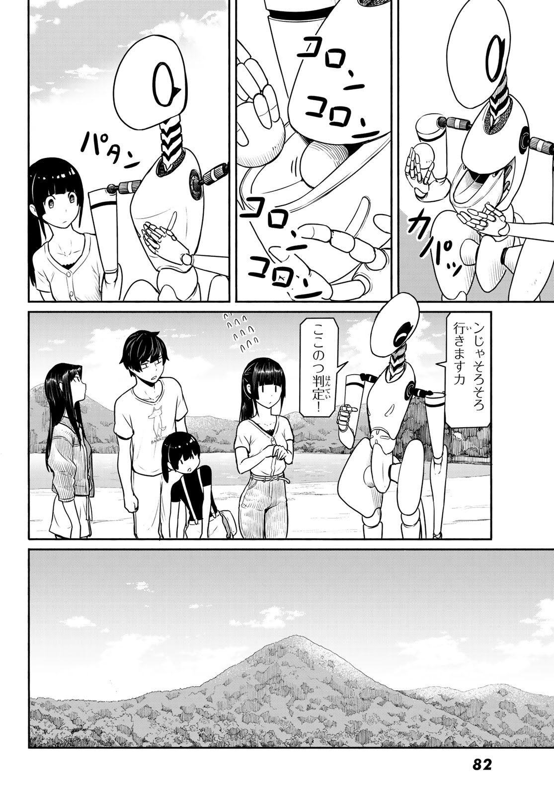 ふらいんぐうぃっち 第44話 - Page 9