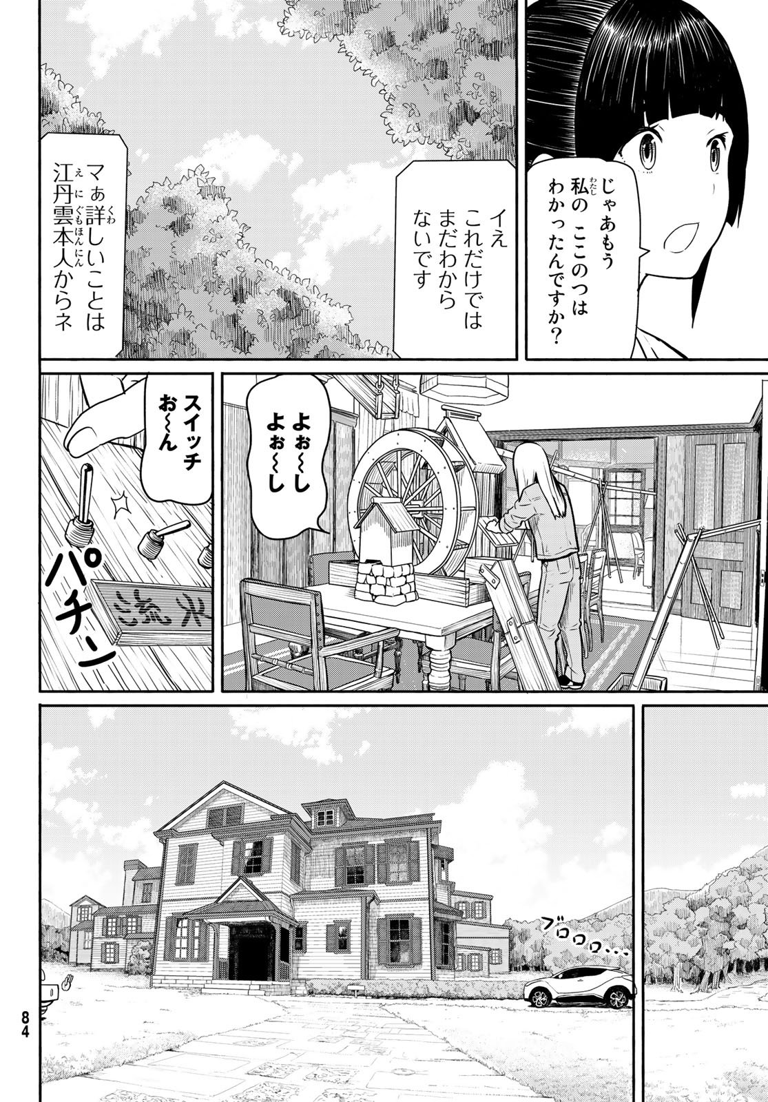 ふらいんぐうぃっち 第44話 - Page 11